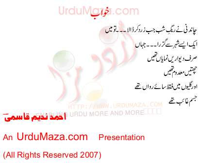 Urdu Poem of Ahmed Nadeem Qasmi