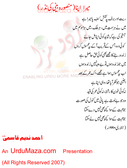 Urdu Poem of Ahmed Nadeem Qasmi