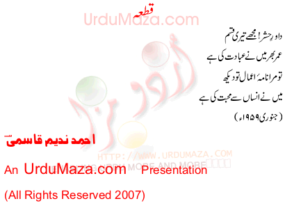 Urdu Poem of Ahmed Nadeem Qasmi