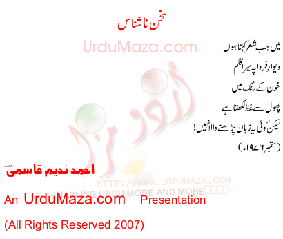 Urdu Poem of Ahmed Nadeem Qasmi