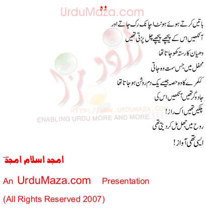 Urdu Poem of Batain Kartay Howay title=