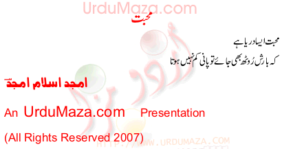 Urdu Poem of Amjad Islam Amjad