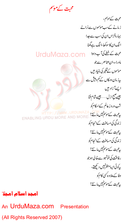 Urdu Poem of Amjad Islam Amjad