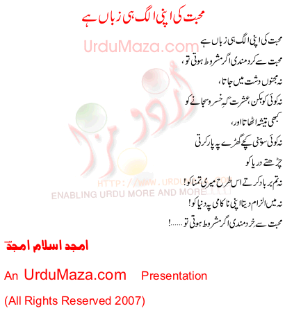 Urdu Poem of Amjad Islam Amjad