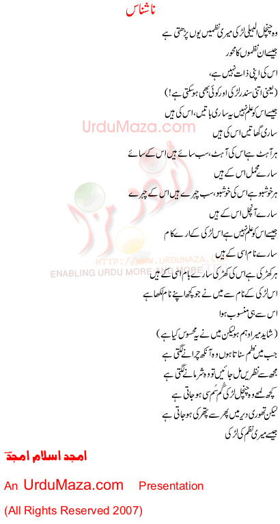Urdu Poem of Amjad Islam Amjad