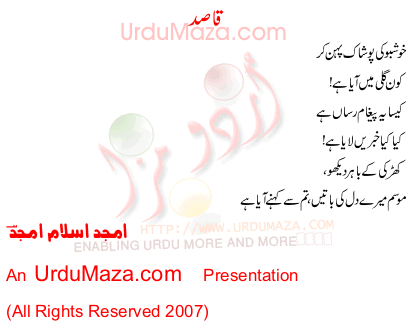 Urdu Poem of Amjad Islam Amjad