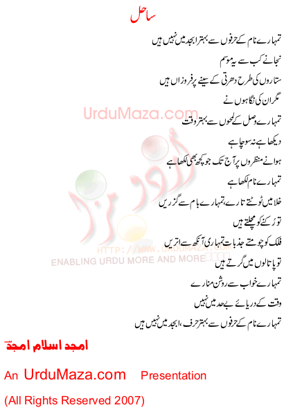 Urdu Poem of Amjad Islam Amjad