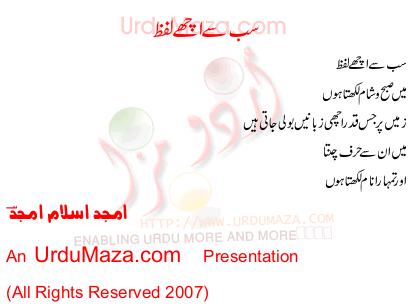 Urdu Poem of Amjad Islam Amjad