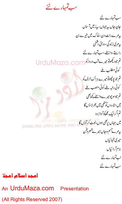 Urdu Poem of Amjad Islam Amjad