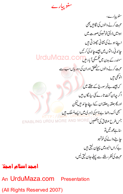 Urdu Poem of Amjad Islam Amjad
