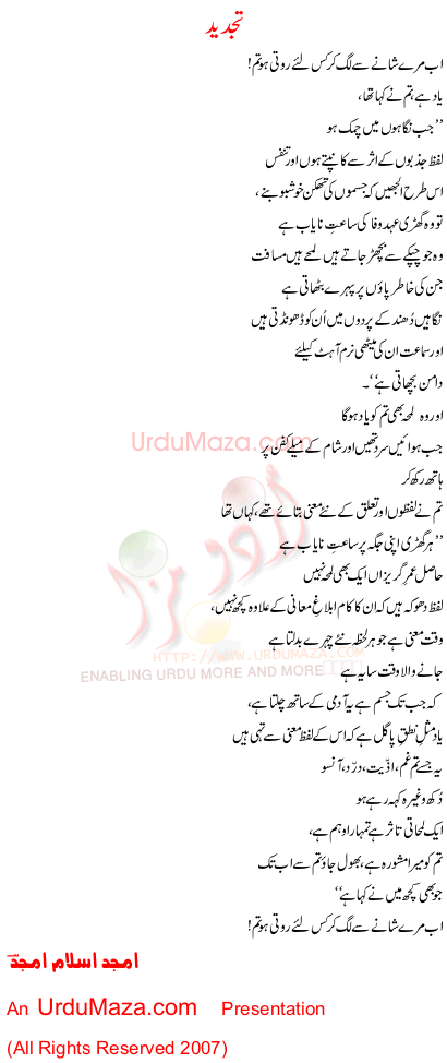 Urdu Poem of Amjad Islam Amjad