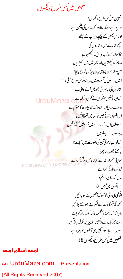 Urdu Poem of Amjad Islam Amjad