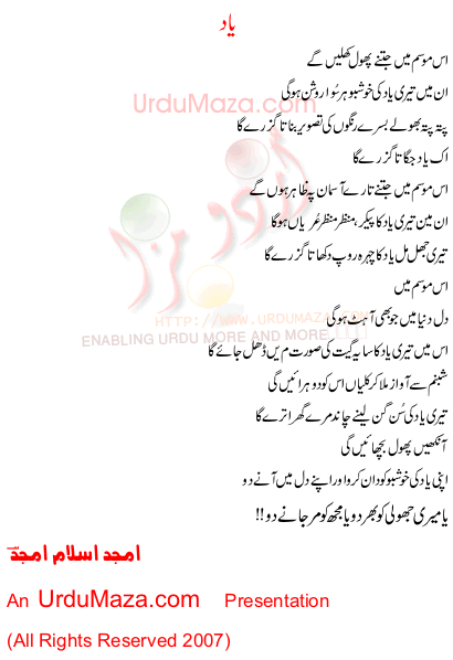 Urdu Poem of Amjad Islam Amjad