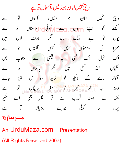 Urdu Poem of Daiti Nahi Amman Zamin Tu Kiya title=