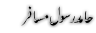 Urdu Poetry of Hamid Rasool Musafir