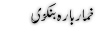 Urdu Poety of Khumar Barabankvi