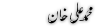 Urdu Poety of Muhammad Ali Khan