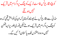 Coach waqar younis fast track coaching programe ma shareek ni hn ga