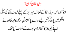 JUNAID Khan kon