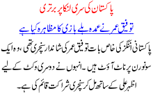 Pakistan ki sri lanka pr bartri
