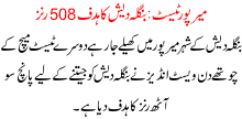 Bangladesh ka hadaf 508 runz