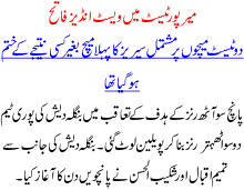 Mirpoor test ma west indies fateh