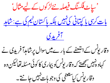 Spot fixing fesla naye larkon k liay misaal