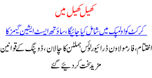 weekly sports news in urdu