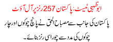 Abu zehbi pakistan 257 pr all out