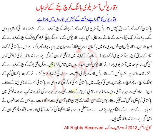 waqar-younis-austrailvi-coach-bannay-k-khwahan