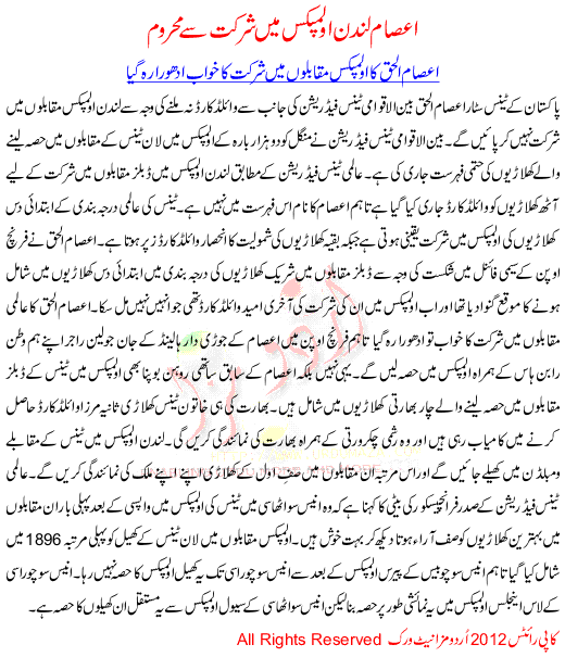 Asaam-london-olmpics-ma-shirkat-sa-mehroom