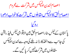 Asaam london olmpics ma shirkat sa mehroom