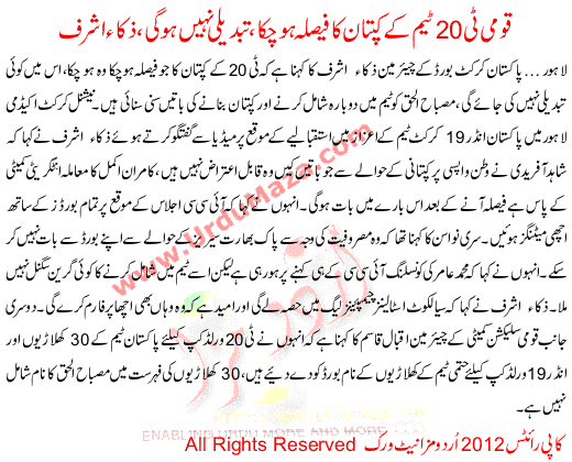 Qoomi-t20-Team-k-Captan-Ka-Fesla-Ho-Chuka