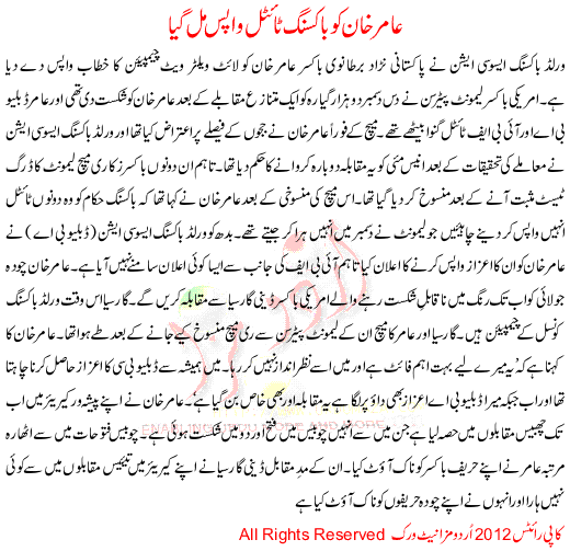 Amir-khan-ko-boxing-title-wapis-mil-gya