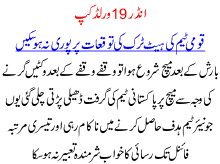 Under 19 Cricket World Cup 2008 Pakistan Could not make its Hattrick of Titles Pakistani Lost Semifinals to South Africa