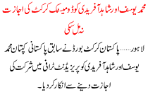 M Yousaf Or Shahid Afridi Ko Domestic Cricket Ki Ijazat Na Mil Saki