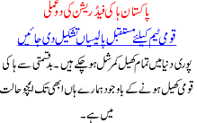 Double Policy of Pakistan Hockey Federation Every game has already been Commercialised But Our Hockey is still amateur