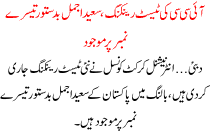 ICC Ki Ranking Saied Ajmal 3 Number Per