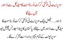 Super 8 T20 Ka Mela Kal Se Lahore Me Saje Ga