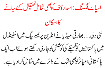 Asad Roaf Ko b Shamil e Taftesh Kye Jane Ka Amkan SPOT FIXING