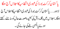 Meeting Pakistan Cricket Board's interim administration will be Held
