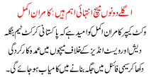 The next two matches are crucial Kamran Akmal