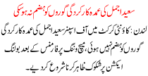Saeed Ajmal's performance could not digest To English