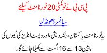 Pakistan cricket board got the sponsor for 20 20 cricket championship starting in August in Canada between Pak, Ban , WI