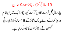 19year old cricketer Announces retirement