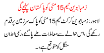 Zimbabwe team will arrive in Pakistan on May 15