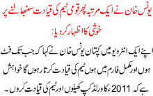 younis khan nay qiadat sanbhalnay pr khushi ka izhar kar diya
