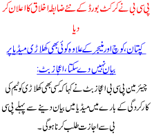 PCB nay cricket board kay naye zabta e ikhlak ka ilan kar diya