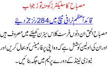 Misbah ka slectors ko moo tor jawab