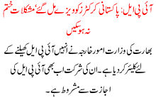 IPL season III Pakistani players got visas from Indian Embassy but their position still unclear to be playing this seaso